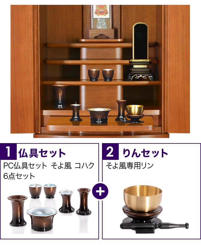 仏具セット(そよ風コハク)+専用りん