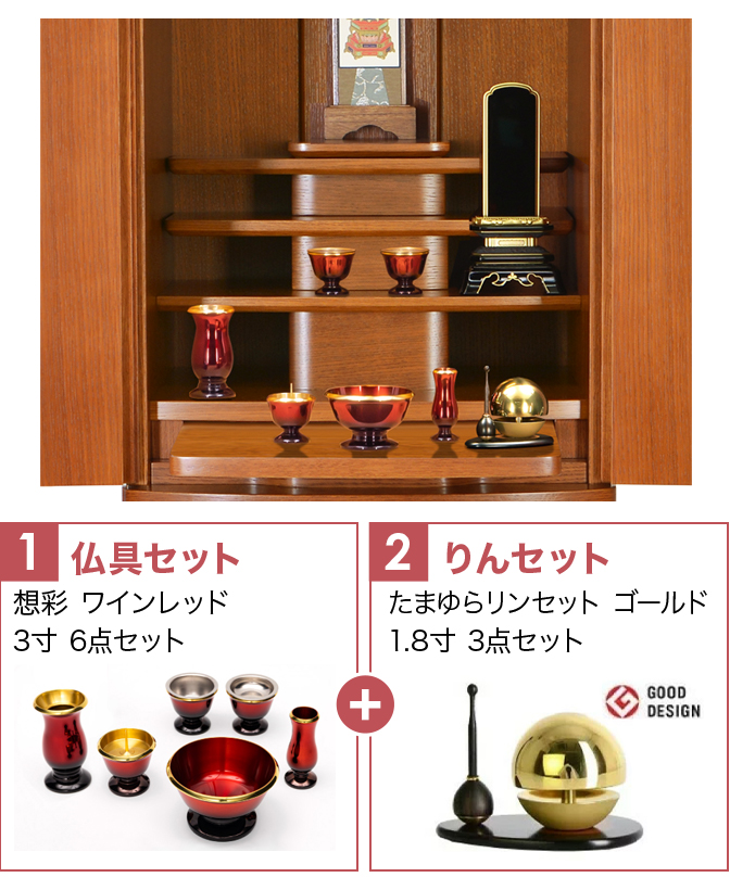 仏具セット(想彩ワインレッド)+たまゆらりん