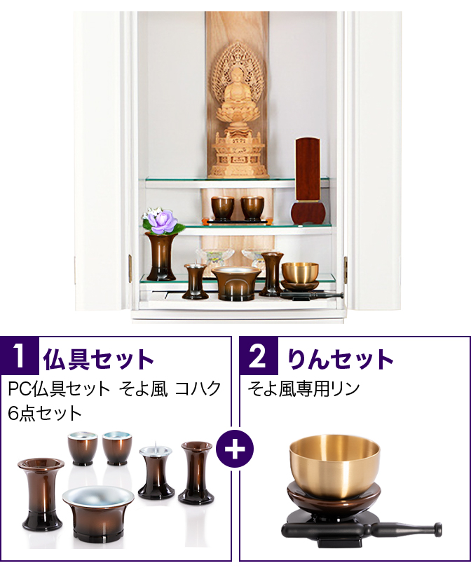 仏具セット(そよ風コハク)+専用りん