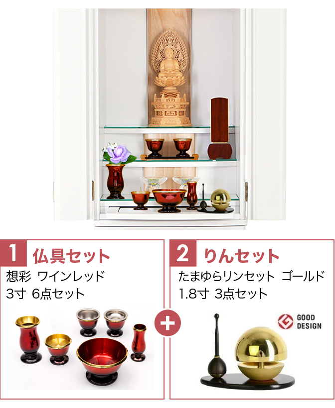 仏具セット(想彩ワインレッド)+たまゆらりん