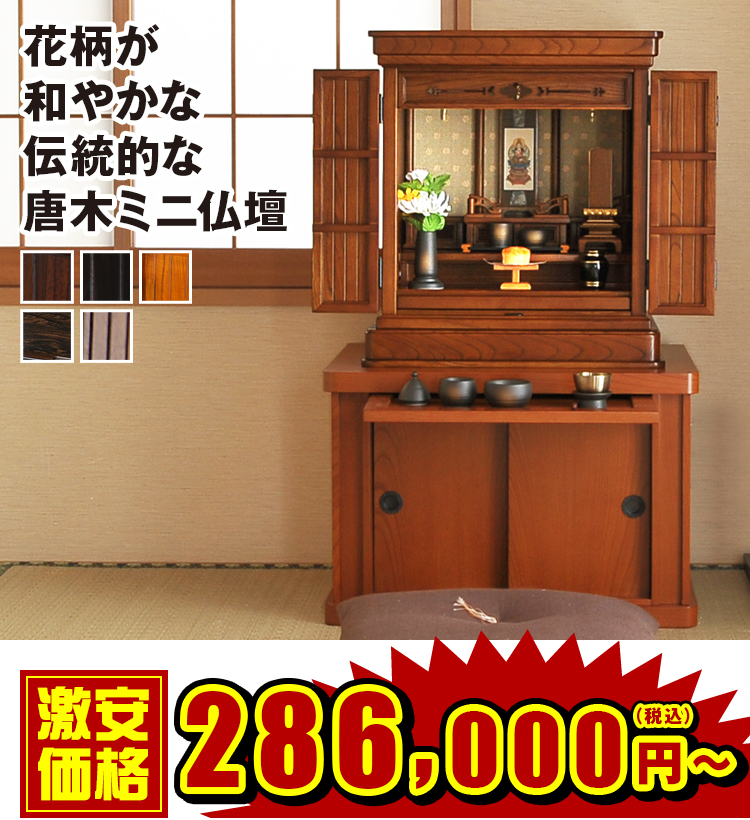 なごみ 本ケヤキ・紫檀・黒檀・シャム柿・ウォールナット 17～25号