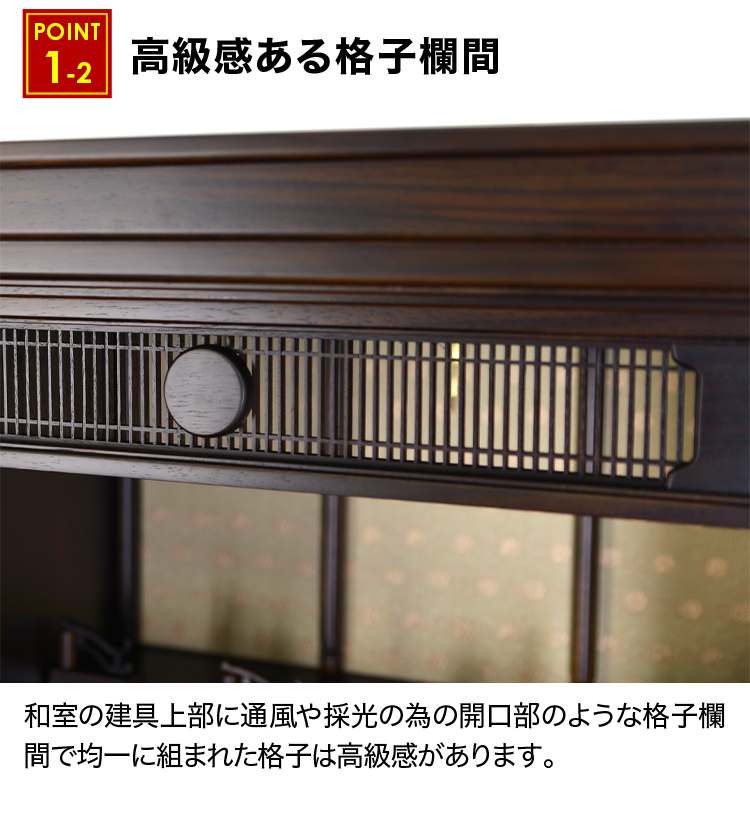 高級感ある格子欄間