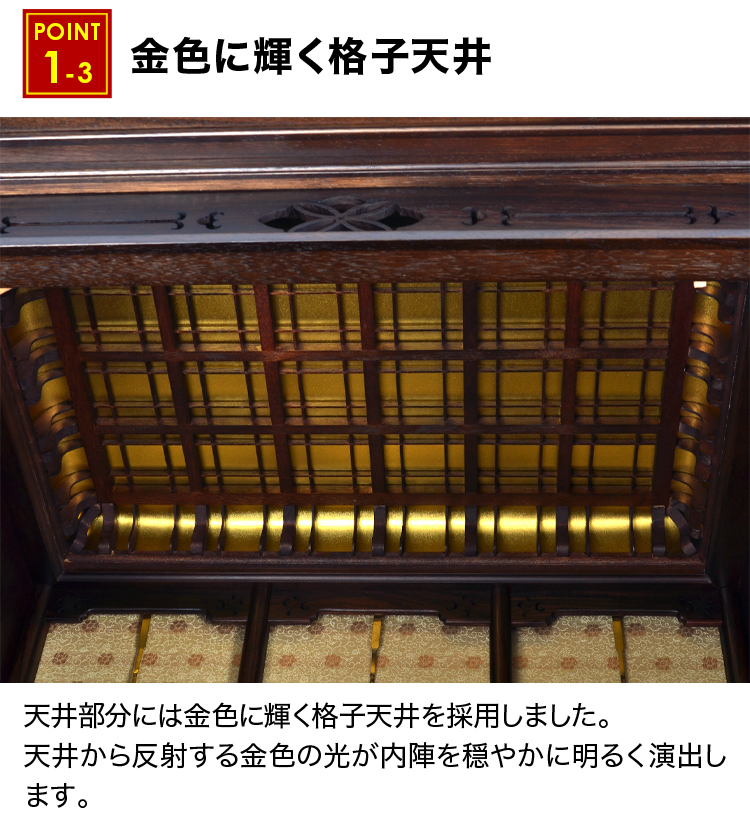 金色に輝く格子天井