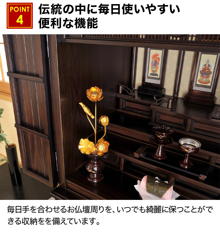 伝統の中に毎日使いやすい便利な機能