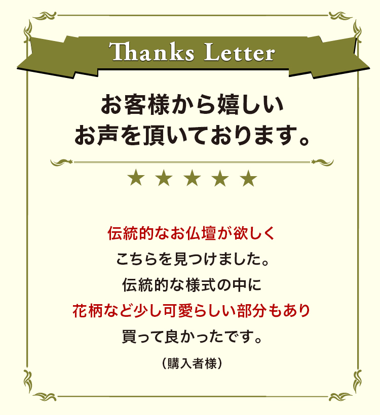 お客様から嬉しいお声を頂いております。