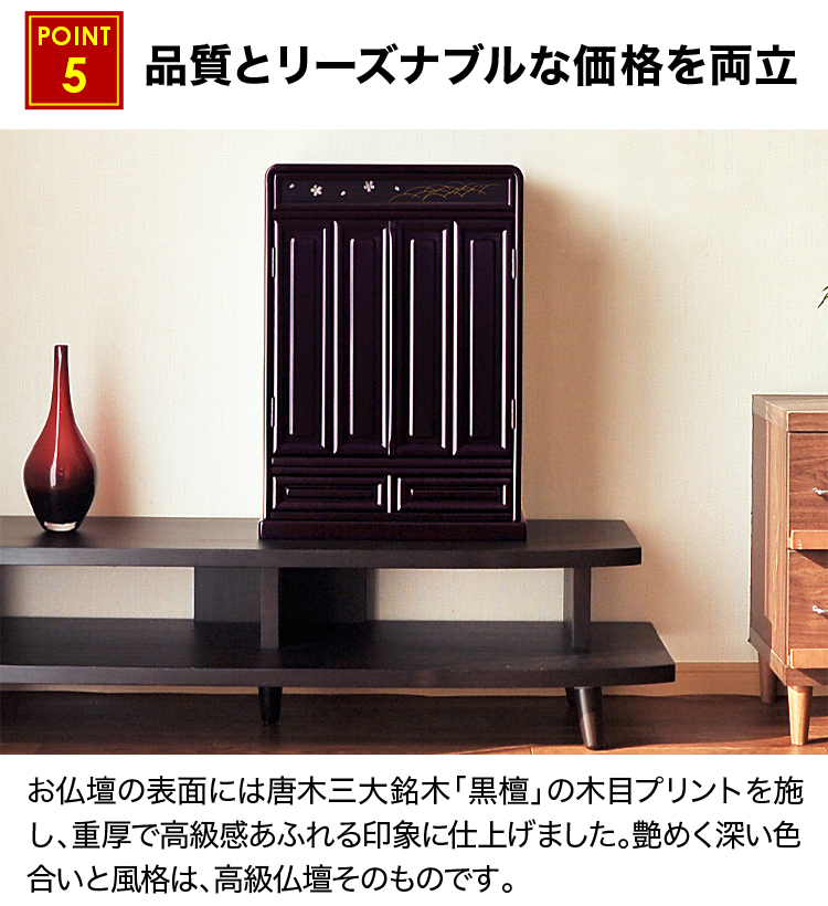 品質とリーズナブルな価格を両立