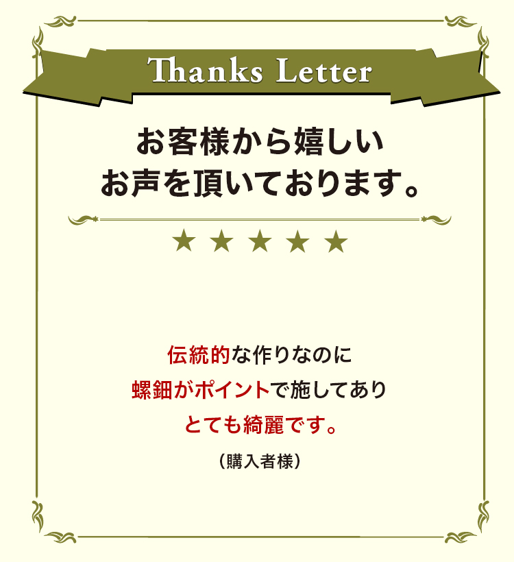 お客様から嬉しいお声を頂いております。