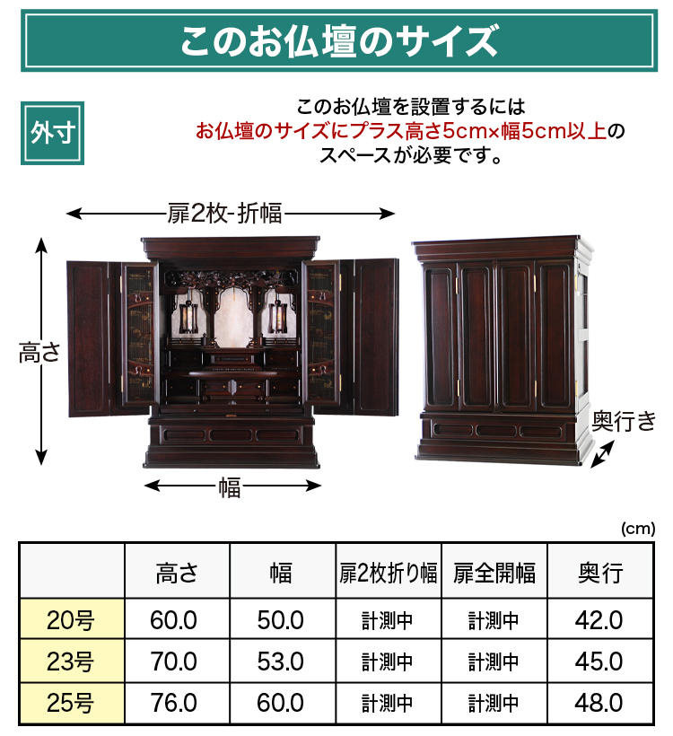 お仏壇のサイズ：20号 高さ61×幅50×奥行42cm〜