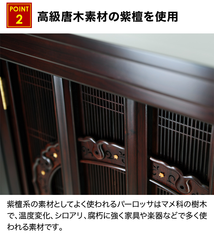 高級唐木素材の紫檀を使用