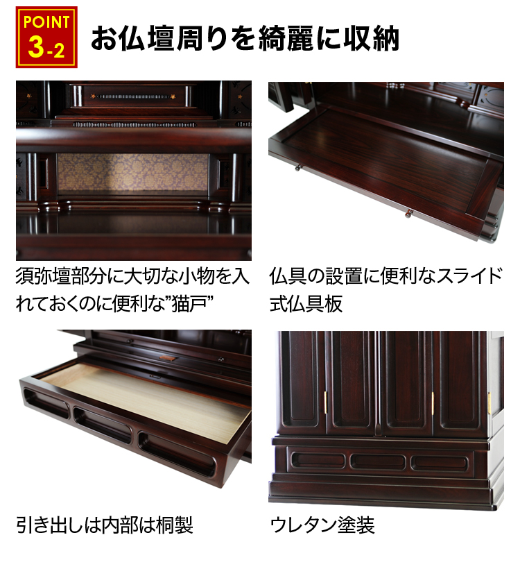 お仏壇周りを綺麗に収納