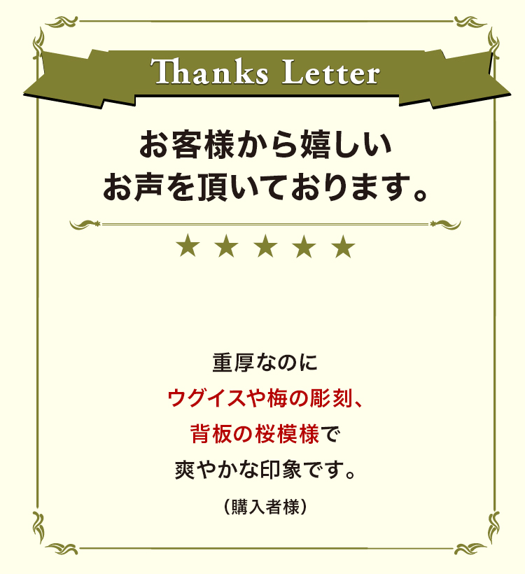 お客様から嬉しいお声を頂いております。