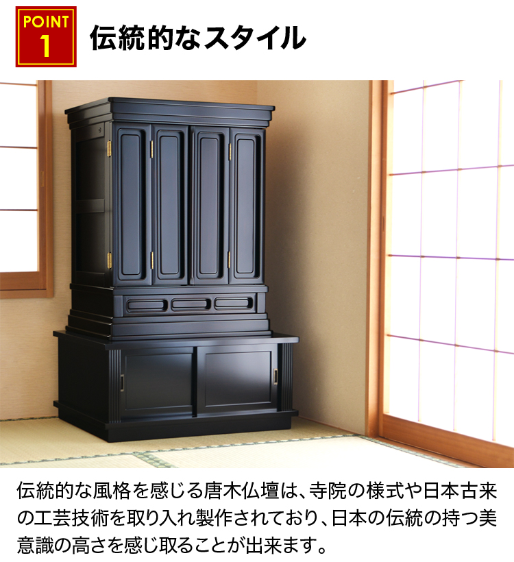 伝統的なスタイルのお仏壇