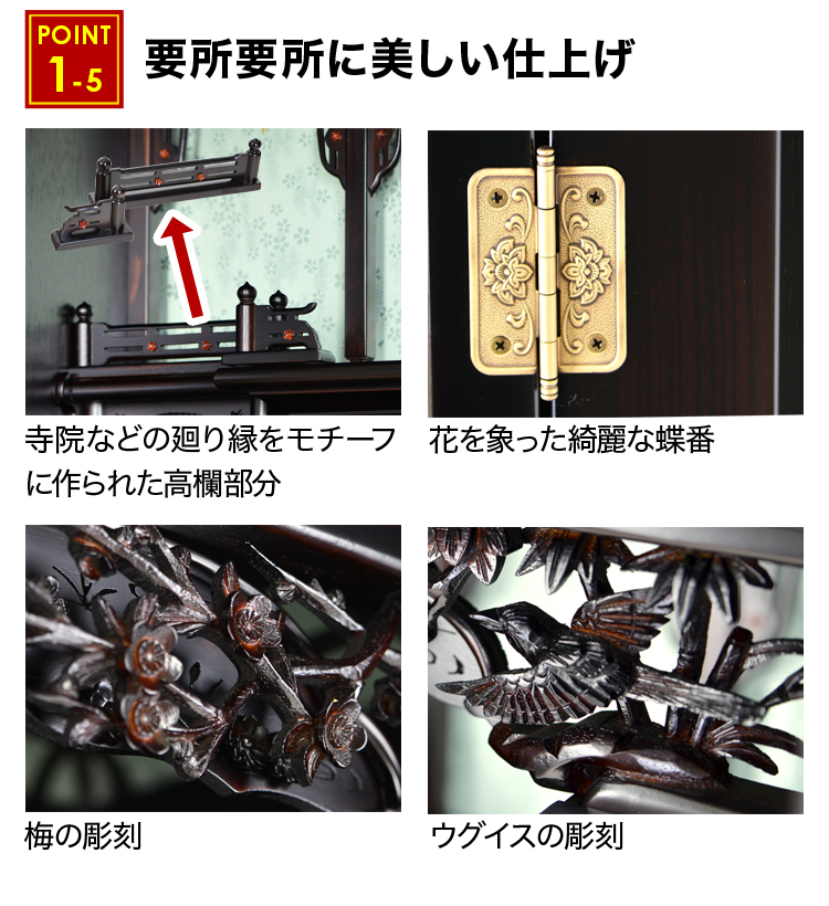 要所要所に美しい仕上げ