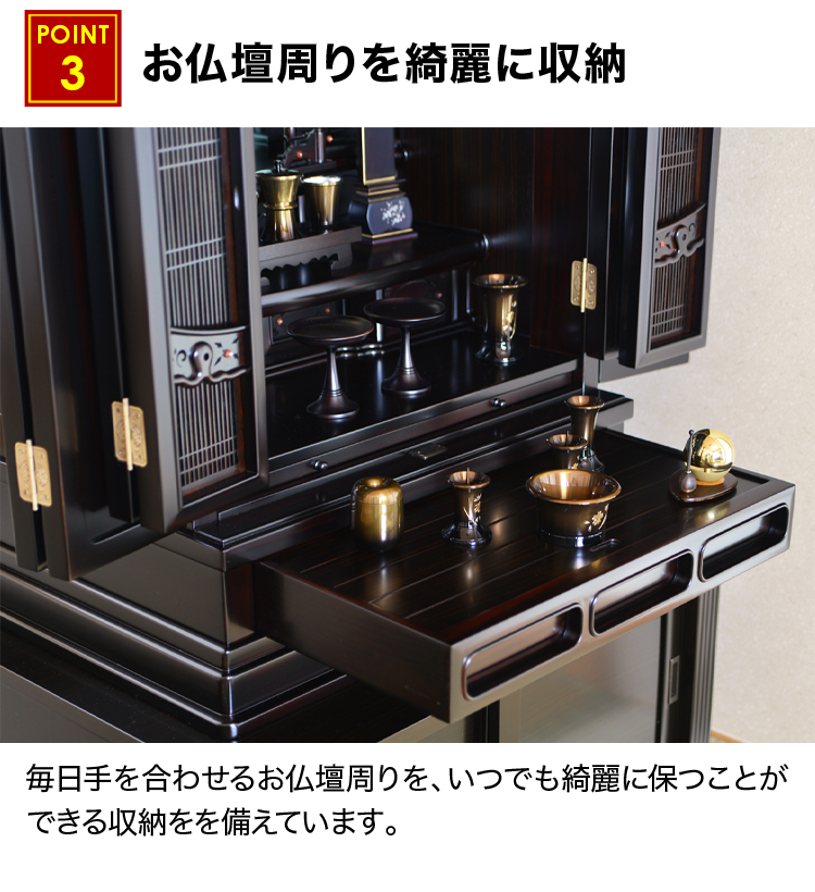 お仏壇周りを綺麗に収納