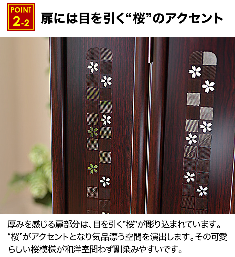 扉には目を引く桜のアクセント