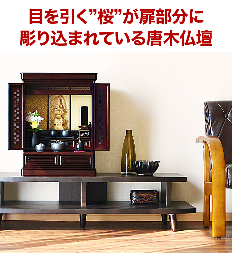 扉部分の桜模様が印象的な国産仏壇
