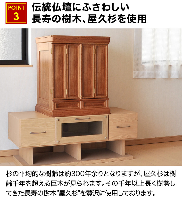 伝統仏壇にふさわしい長寿の樹木、屋久杉を使用