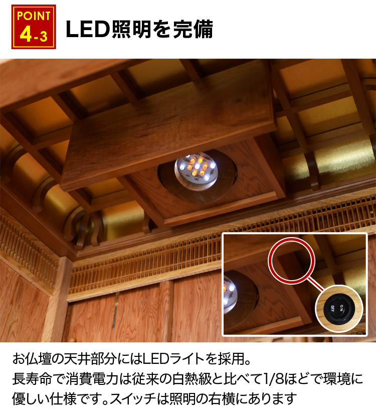 LED照明を完備