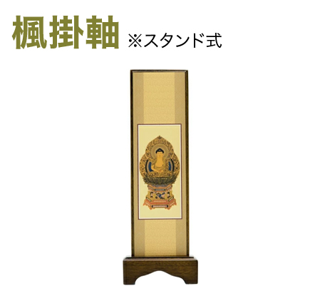 掛軸