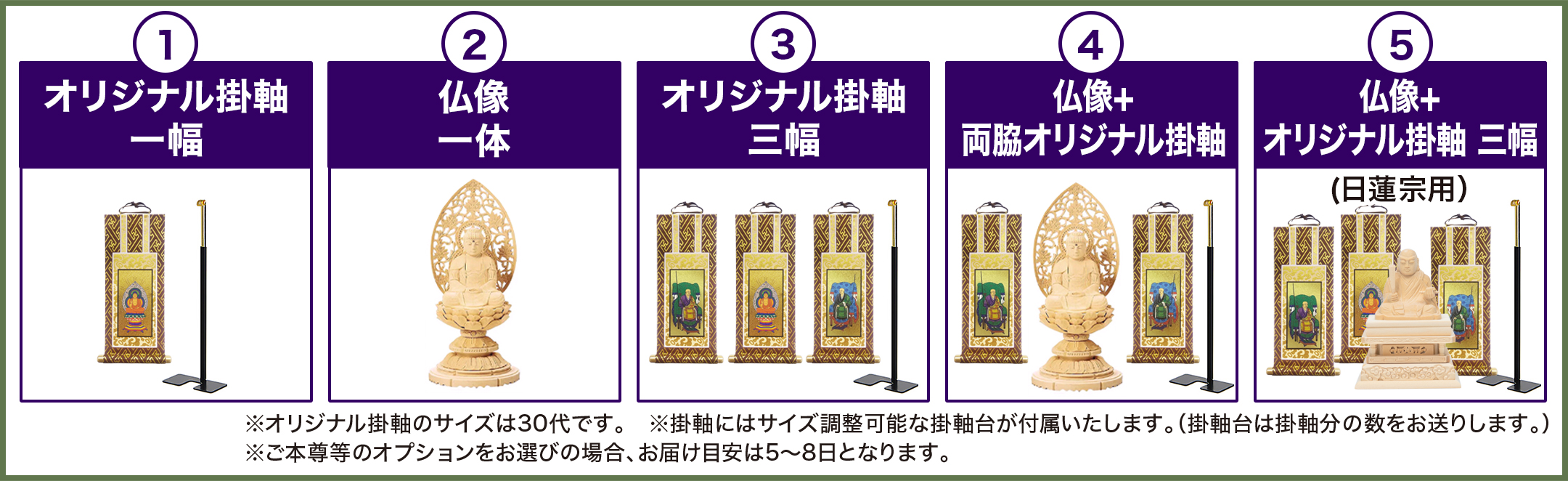 ご本尊オプション