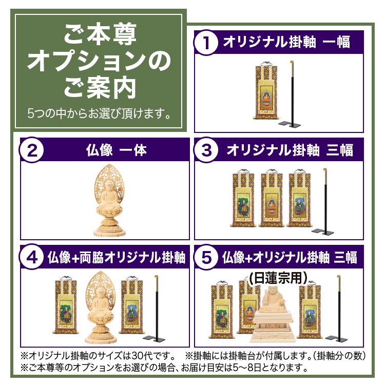 ご本尊・掛軸のご紹介