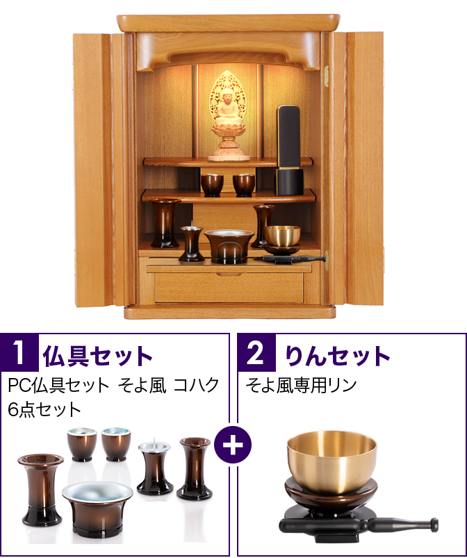 仏具セット（そよ風コハク）+専用りん