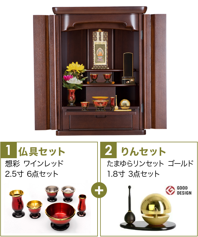 仏具セット（想彩ワインレッド）+たまゆらりん