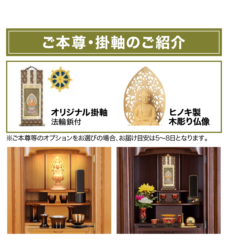 ご本尊・掛軸のご紹介