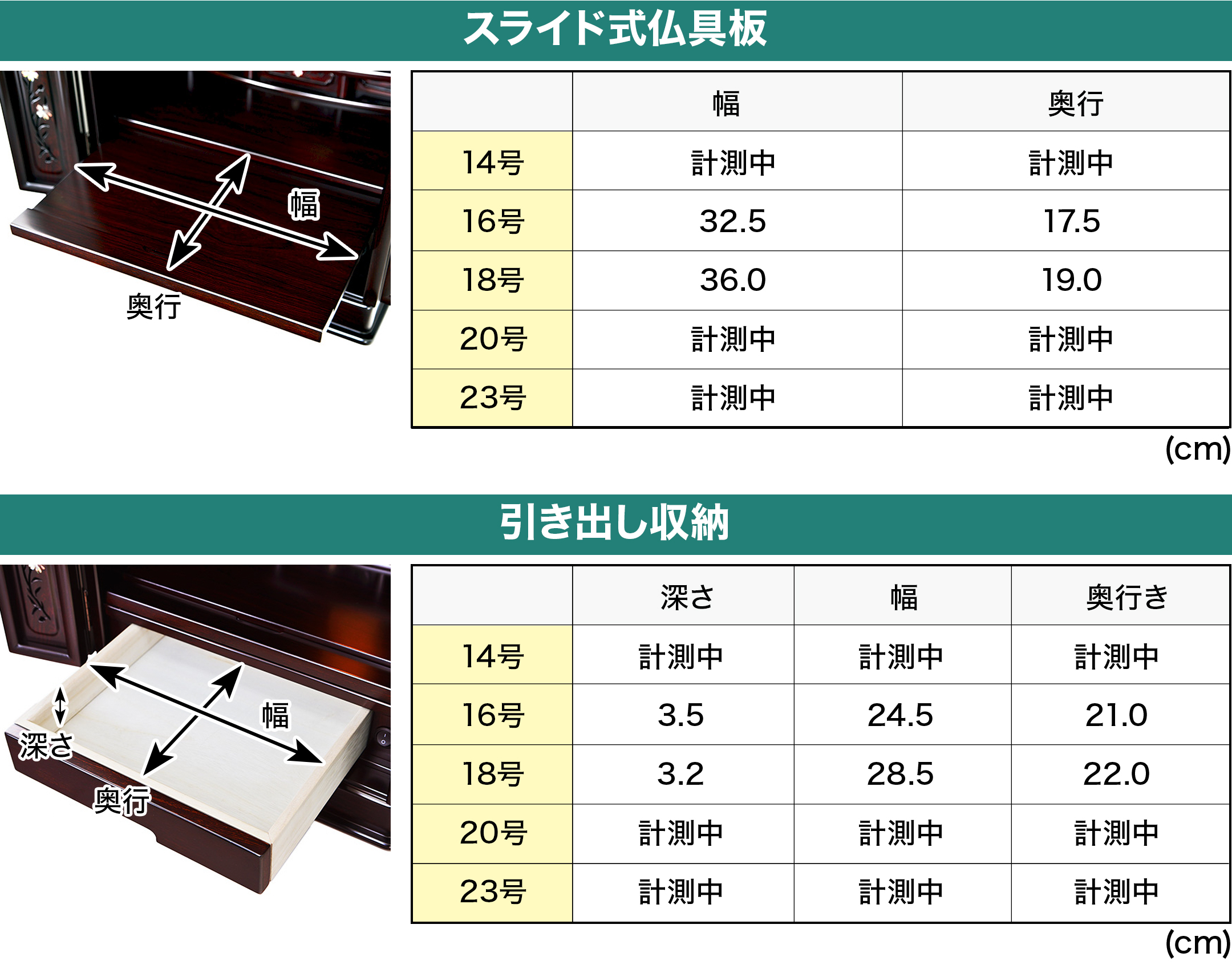 スライド式仏具板と引き出し収納のサイズ
