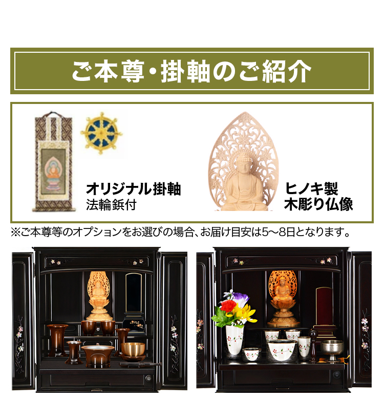 ご本尊・掛軸のご紹介