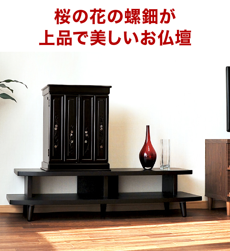 桜の花の螺鈿が上品で美しいお仏壇