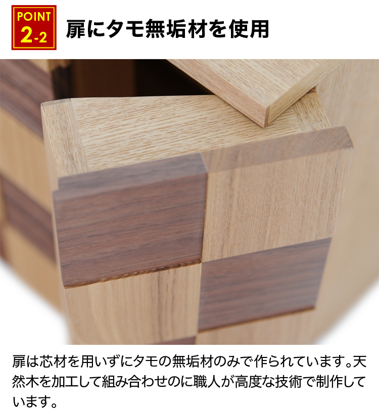 扉にタモ無垢材を使用