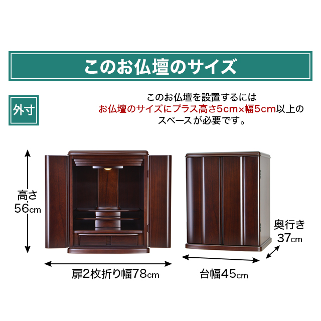 お仏壇のサイズ：18号 高56.0×幅45.0×奥37.0cm