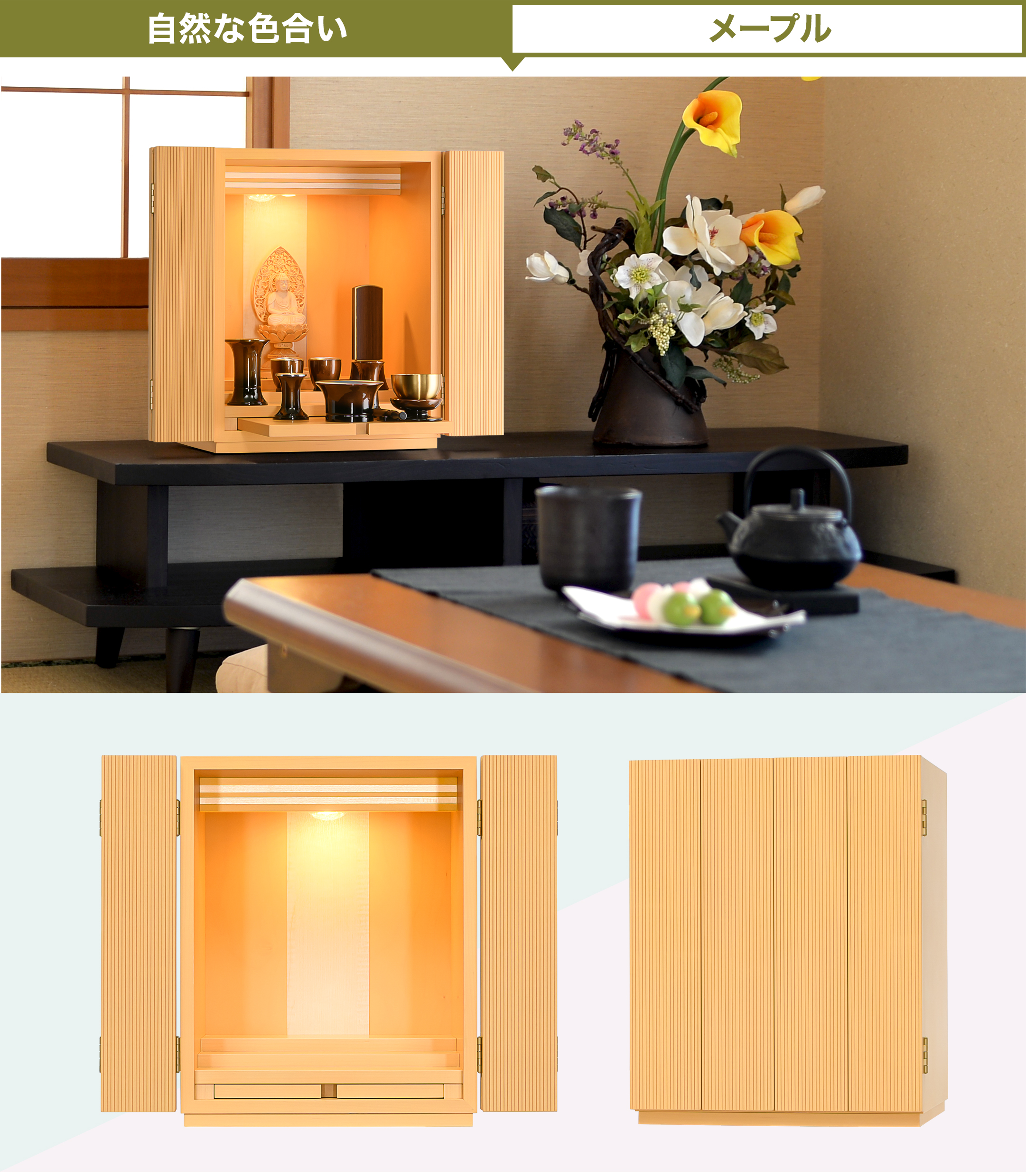 自然な色合いのお仏壇 メープル