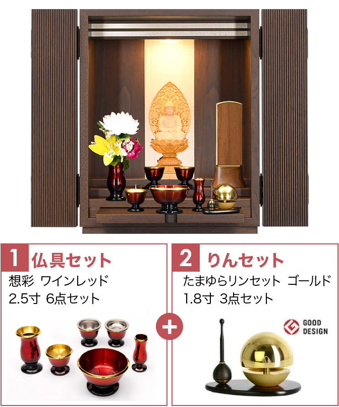 仏具セット（想彩ワインレッド）+たまゆらりん