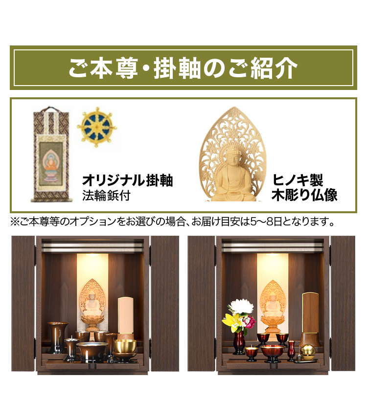 ご本尊・掛軸のご紹介
