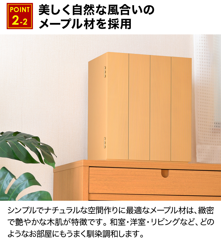 美しく自然な風合いのメープル材を採用