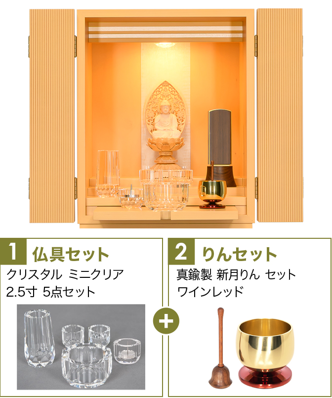 仏具セット（ミニクリスタル）+新月りんWR