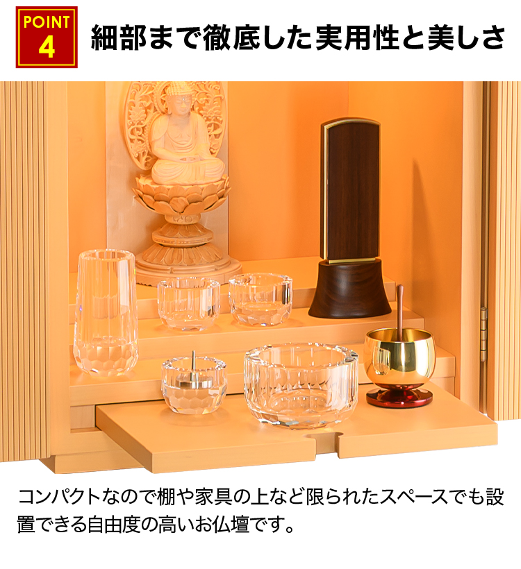 コンパクトな中にスライド仏具板など機能性も完備