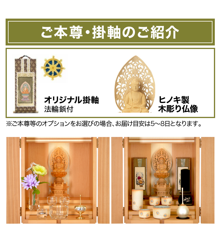 ご本尊・掛軸のご紹介