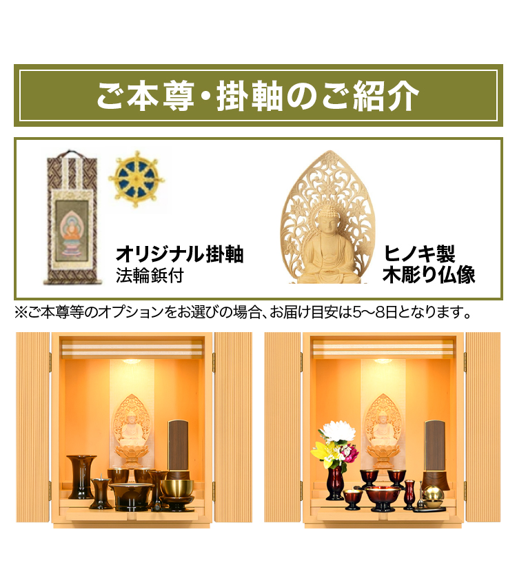ご本尊・掛軸のご紹介