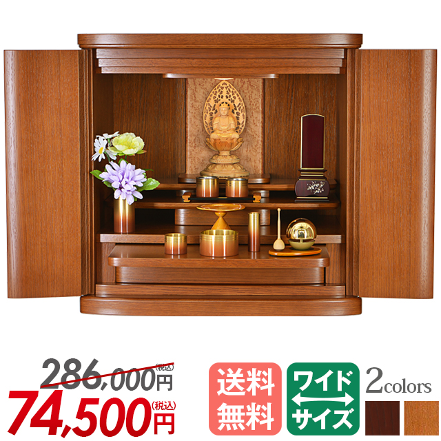 上置きモダン仏壇 マーベル 紫檀色・ミディアムダーク 17号 | 仏壇