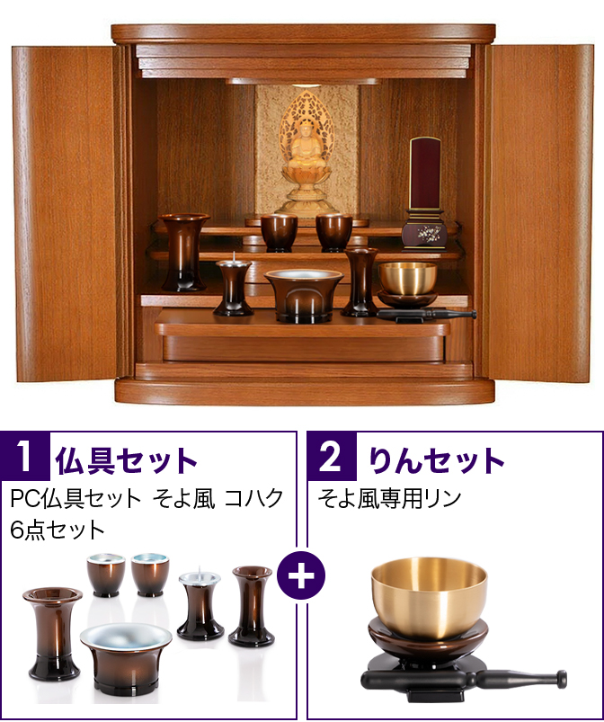 仏具セット（そよ風コハク）+専用りん