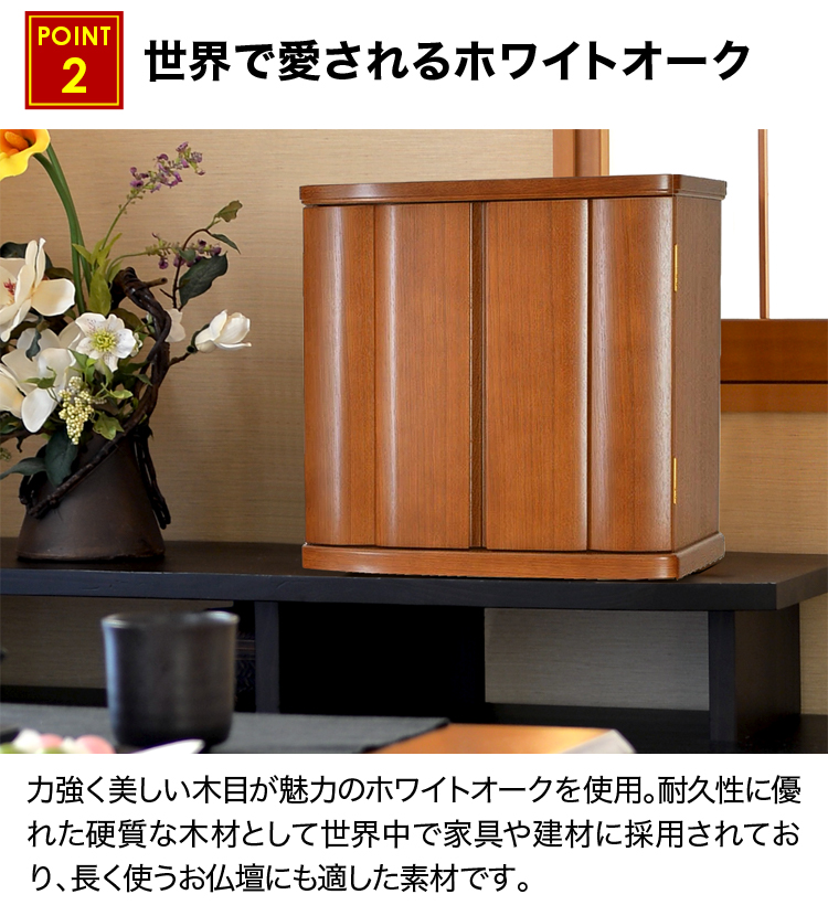 世界で愛されるホワイトオーク