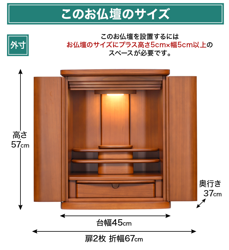 お仏壇のサイズ：19号 高さ57.0×幅45.0×奥行37.0cm