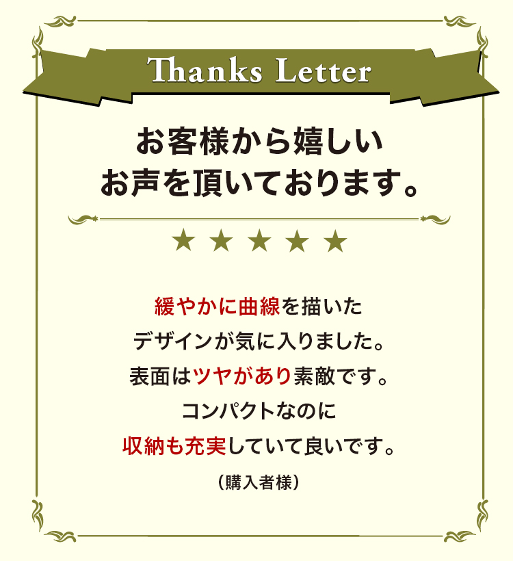 お客様から嬉しいお声を頂いております。