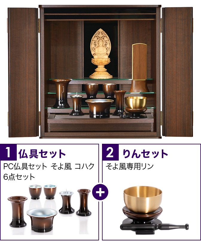 仏具セット（そよ風コハク）+専用りん