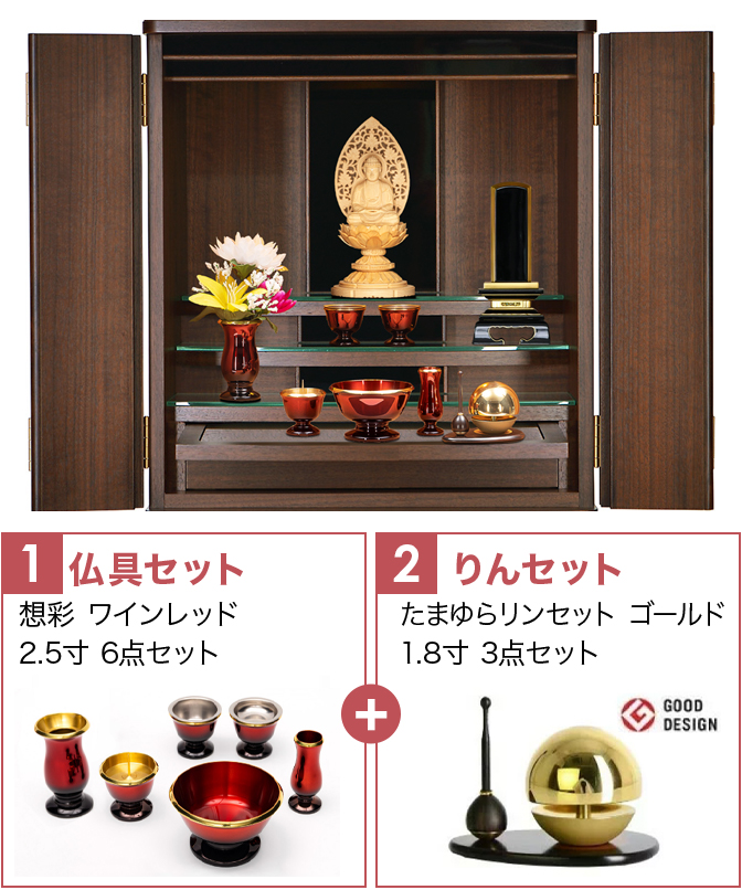 仏具セット（想彩W2.5）+たまゆらりん