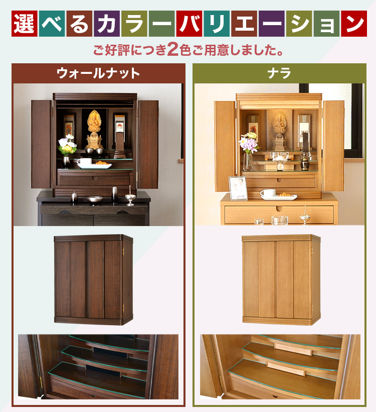 ウォールナット・ナラの2色をご用意しました