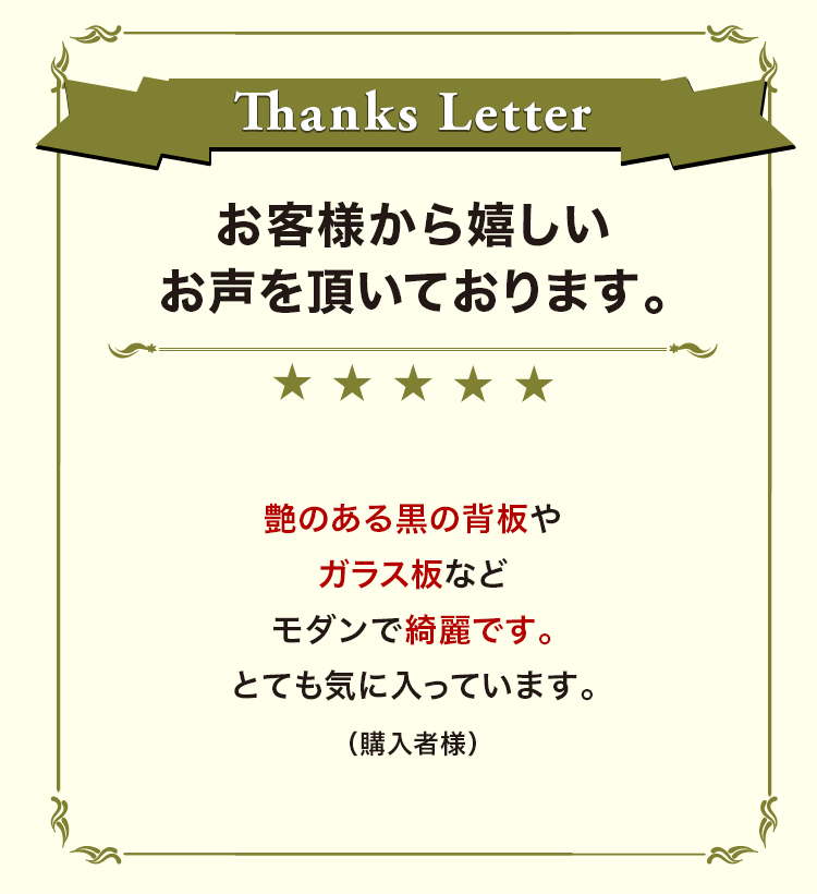 お客様から嬉しいお声を頂いております。